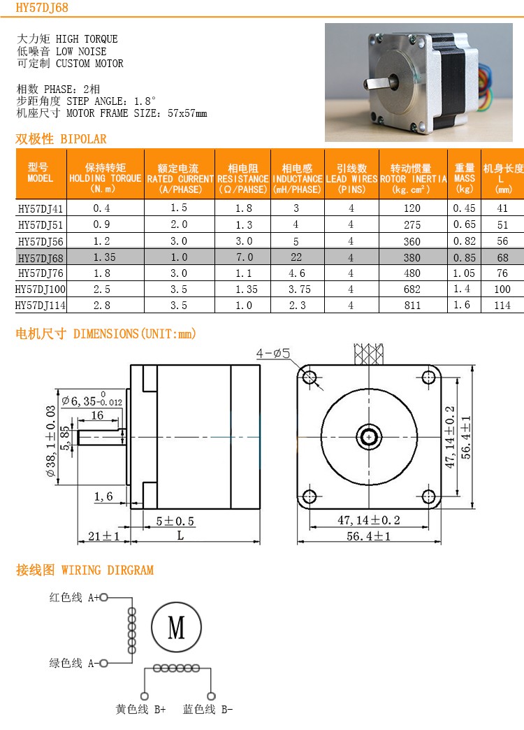 兩相混合式步進電機 57步進電機 扭矩1.35N.m/68mm/4線 HY57DJ68 (圖1)