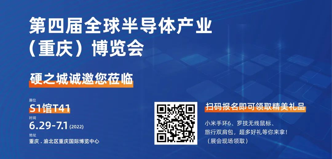 明日開展！300家知名企業(yè)齊聚重慶，硬之城共塑半導體行業(yè)創(chuàng)新未來(圖2)